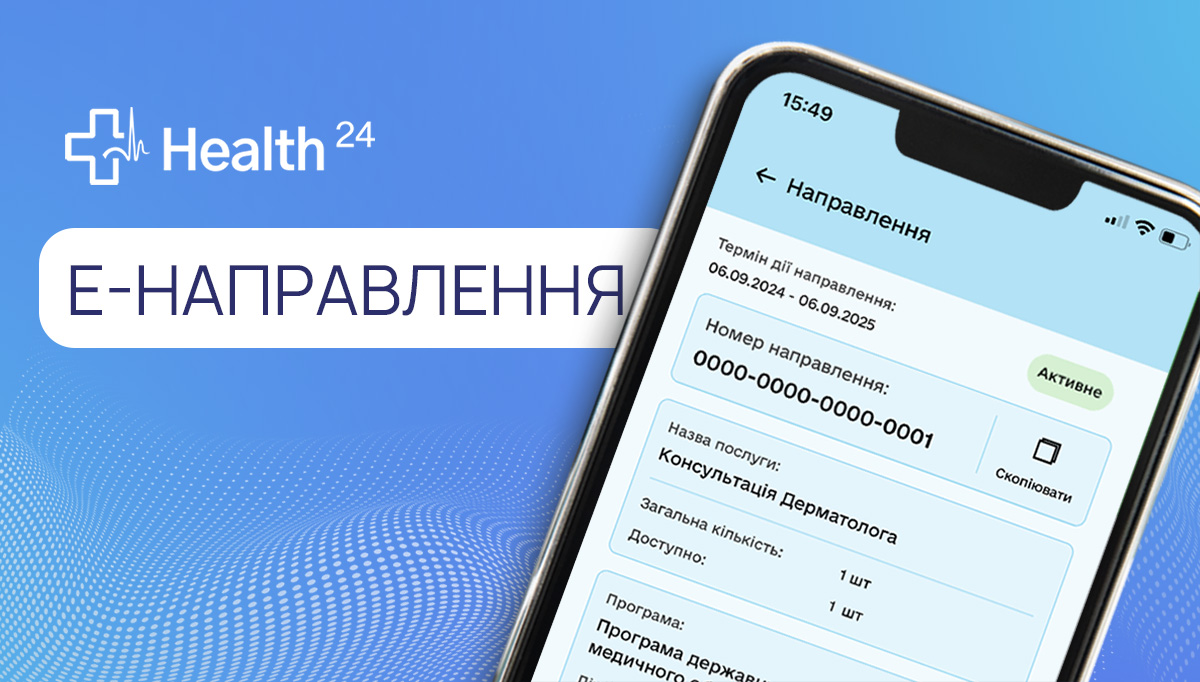 e-health направлення